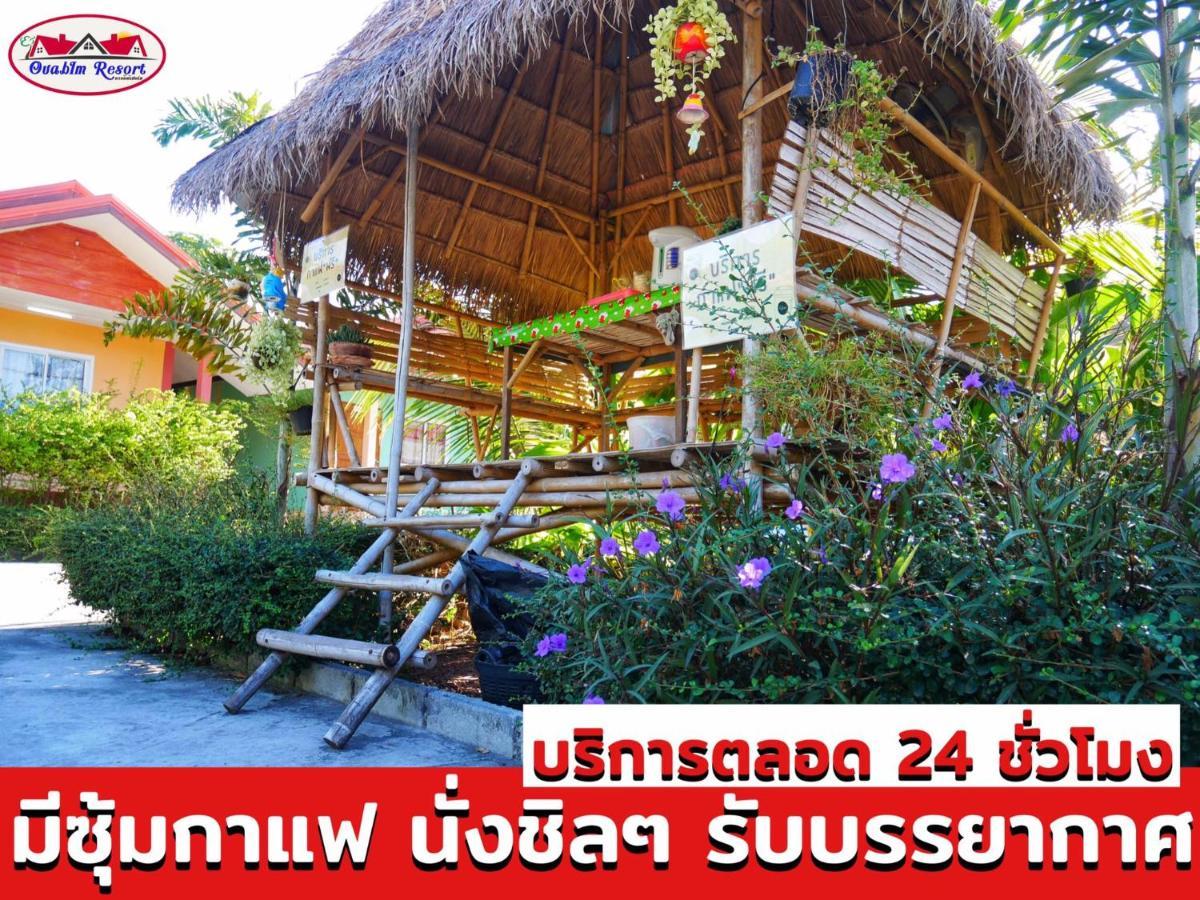 อวบอิ๋มรีสอร์ท #ที่พักภูกระดึง Ban Nong Tum Zewnętrze zdjęcie